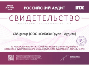 Свидетельство Аудит 2026